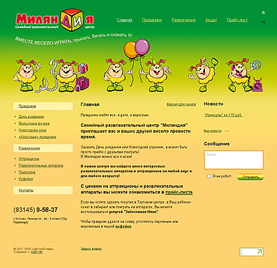 Миляндия