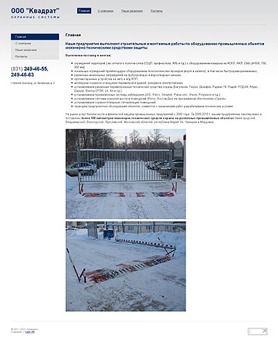 ООО «Квадрат»