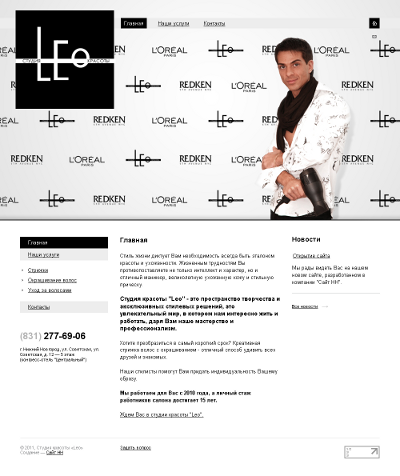 Студия красоты "Leo"