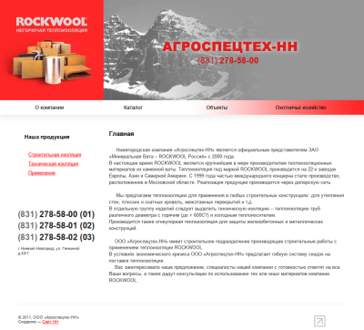 Агроспецтех-НН