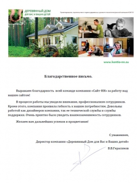 "Деревянный дом для Вас и Ваших детей"
