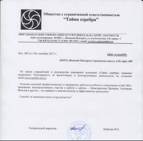 Тайна серебра