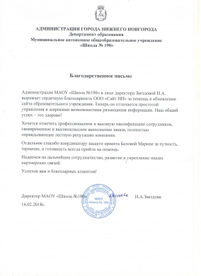 МАОУ «Школа №190»