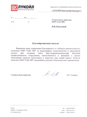 ЛУКОЙЛ-Волганефтепродукт