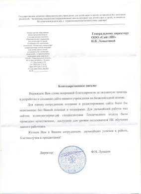 Золинская школа-интернат