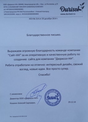 Дюрисол-НН