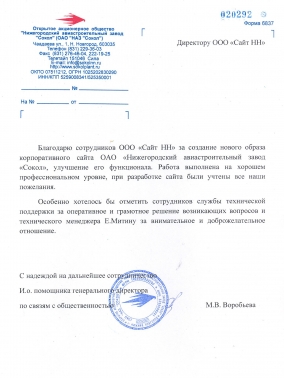 ОАО НАЗ "Сокол"