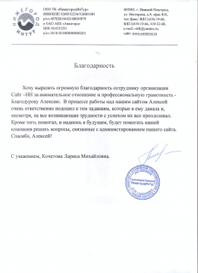 ОАО туристическая компания «Нижегород ИнТур»