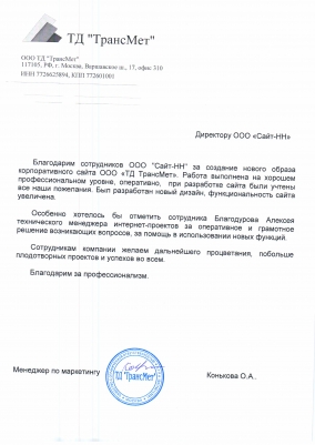 ТД «ТрансМет»