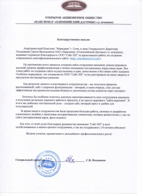 ОАО "Пансионат "Олимпийский-Даргомыс"