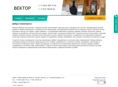 ООО Вектор
