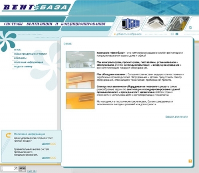 Вентбаза