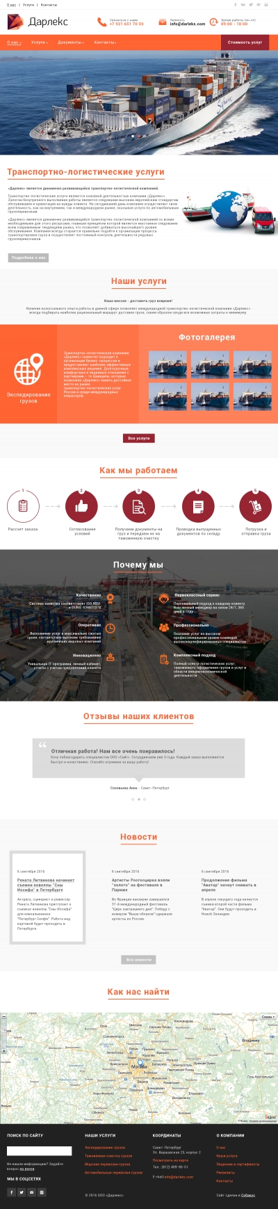 Дарлекс
