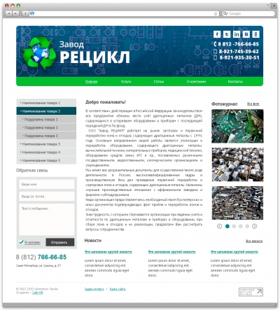 OOO "Рецикл"