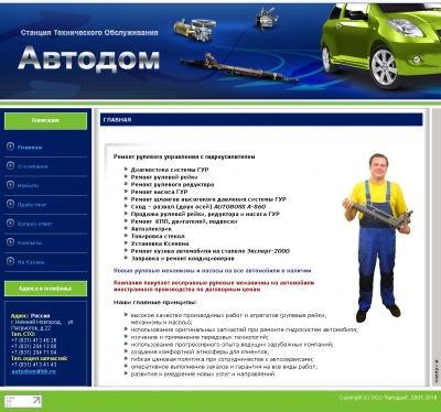 Автодом