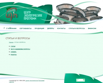 ЗАО «Центр Экологических Программ»