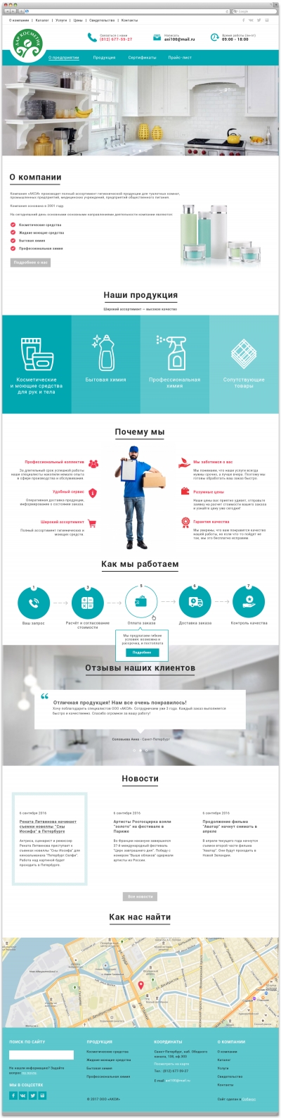 ООО "АКСИ"