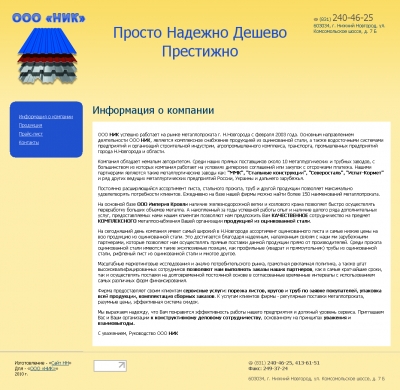 ООО НИК