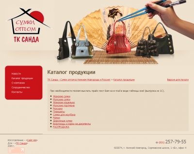 ТК Санда