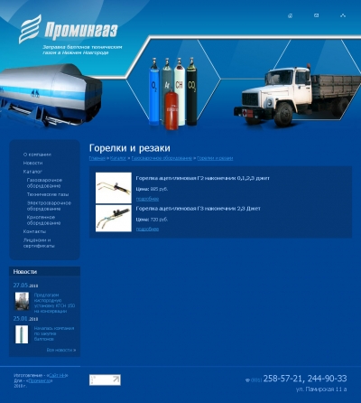Промингаз