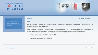 Торгсин