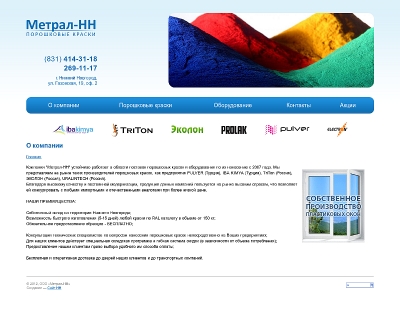 Метрал-НН