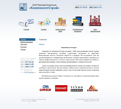 КомпонентСтрой