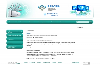 ООО "Нижегородская Инжиниринговая Компания”