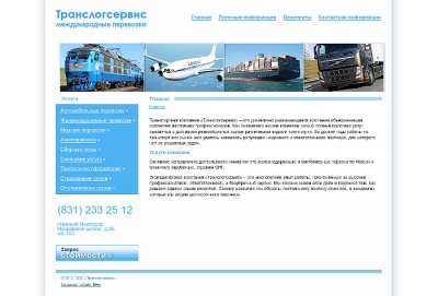 Транслогсервис