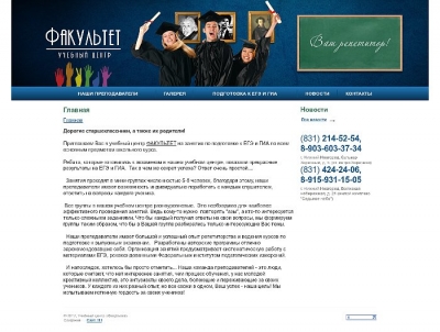 Учебный центр "Факультет"