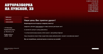 Авторазборка на Лунской 33