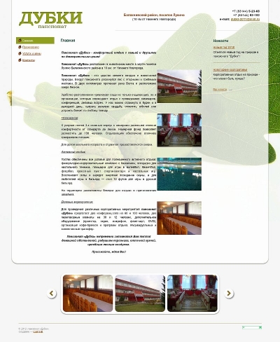 База отдыха "Дубки"