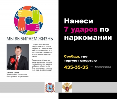 Общественное движение "Наркозаслон"