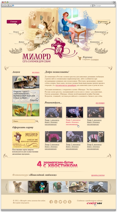 «Милорд»