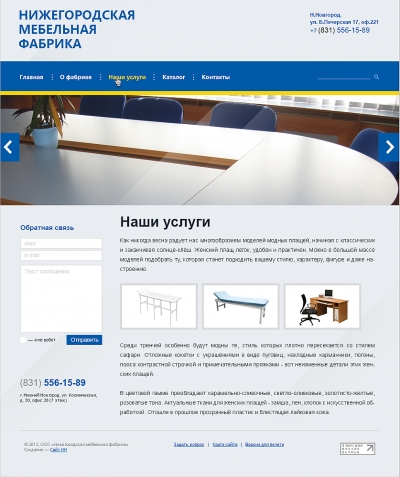 ООО "Нижегородская мебельная фабрика"
