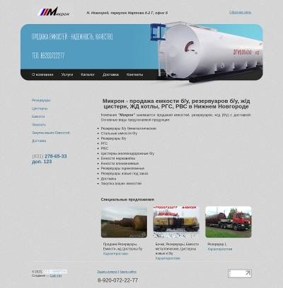 ООО «МИКРОН»