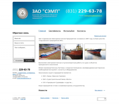 ЗАО "СЭМП"