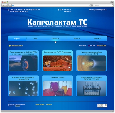 ООО «Капролактам ТС»