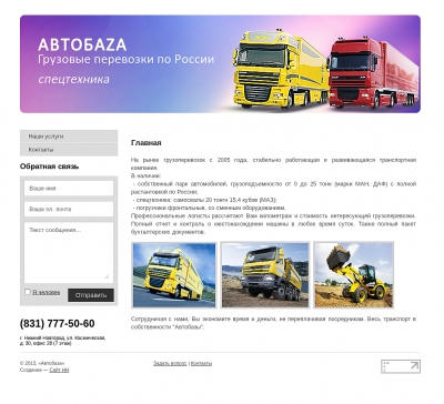 Автобаза