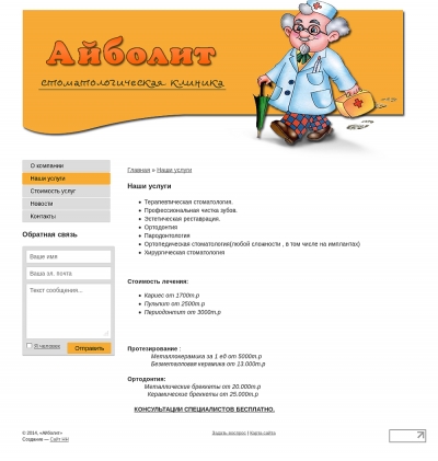 Стоматологическая клиника "Айболит"
