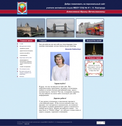 Персональный сайт учителя Алексеевой И.В.