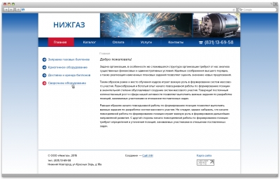 Нижгаз