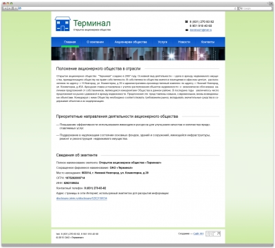 Терминал