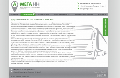 А-мега НН