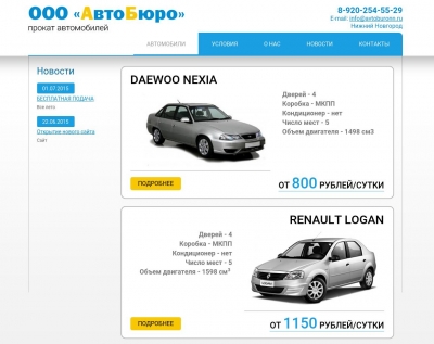 ООО "АвтоБюро"