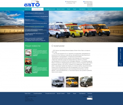 НПФ ООО «Галант-Авто»
