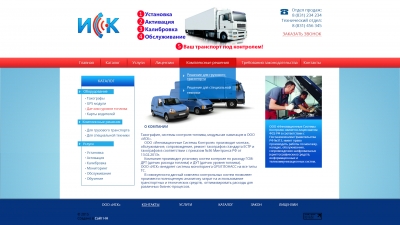 ООО «ИСК»